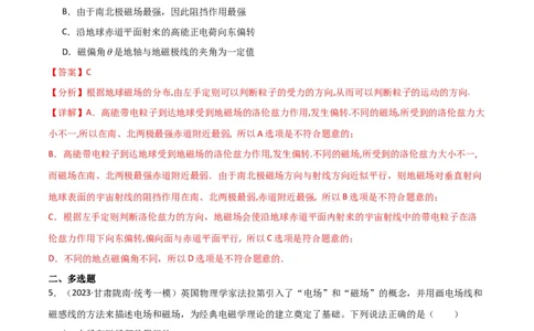 考点巩固卷65磁场的基本概念和规律的理解和应用（解析版）_04高考物理_新高考复习资料_2024新高考复习资料_一轮复习资料_完2024年高考物理一轮复习考点通关卷（新高考通用）