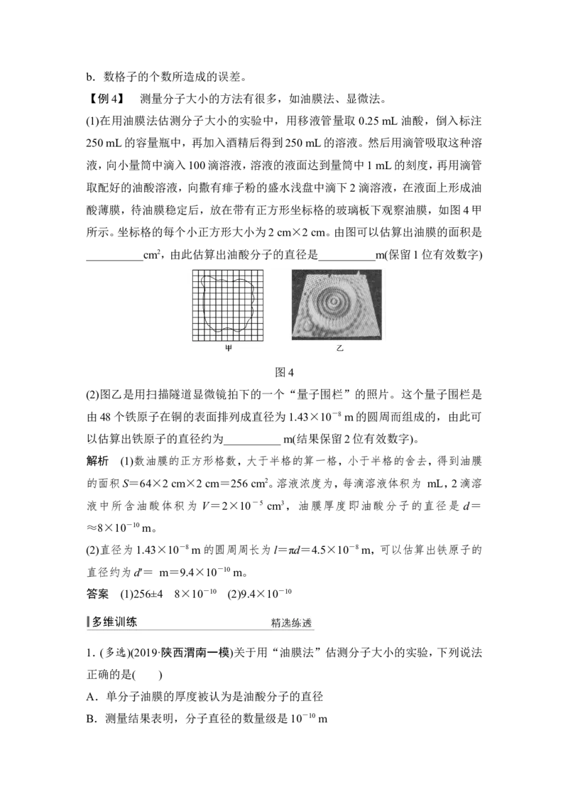 选修3-3第1讲_04高考物理_新高考复习资料_2022年新高考复习资料_高考物理2022年一轮复习各版本_2.2022年高考物理一轮复习新高考1津鲁琼辽鄂适用_配套习题_选修3-3　热学