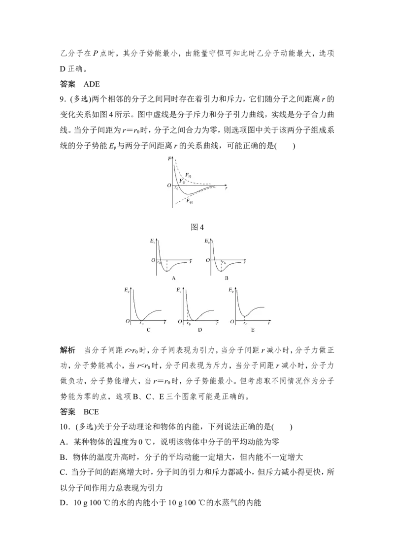选修3-3第1讲_04高考物理_新高考复习资料_2022年新高考复习资料_高考物理2022年一轮复习各版本_2.2022年高考物理一轮复习新高考1津鲁琼辽鄂适用_配套习题_选修3-3　热学