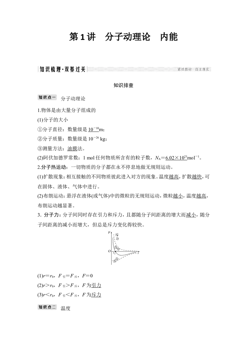 选修3-3第1讲_04高考物理_新高考复习资料_2022年新高考复习资料_高考物理2022年一轮复习各版本_2.2022年高考物理一轮复习新高考1津鲁琼辽鄂适用_配套习题_选修3-3　热学