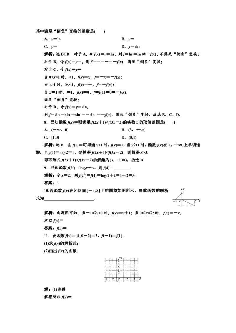 课时跟踪检测（五）函数及其表示作业_02高考数学_新高考复习资料_2022年新高考资料_2022届一轮复习讲练结合_第二章函数的概念与基本初等函数Ⅰ_第一节函数及其表示