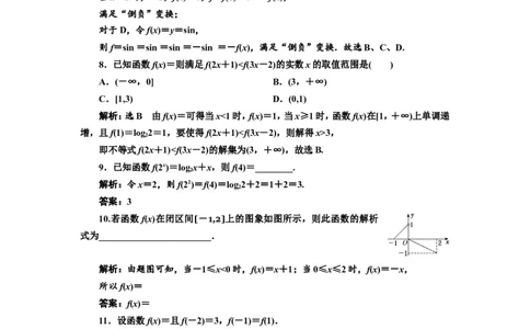 课时跟踪检测（五）函数及其表示作业_02高考数学_新高考复习资料_2022年新高考资料_2022届一轮复习讲练结合_第二章函数的概念与基本初等函数Ⅰ_第一节函数及其表示