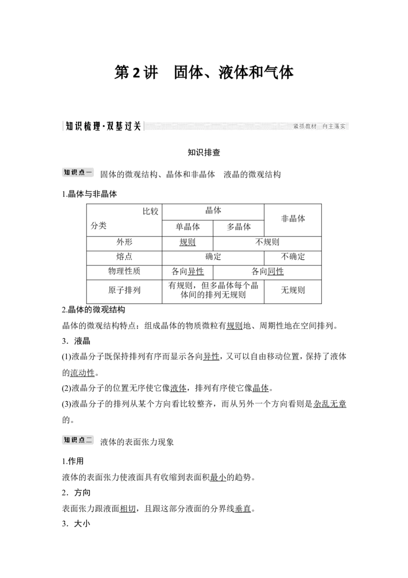 选修3-3第2讲_04高考物理_新高考复习资料_2022年新高考复习资料_高考物理2022年一轮复习各版本_3.2022年高考物理一轮复习新高考2粤冀渝湘适用_配套习题_选修3-3　热学