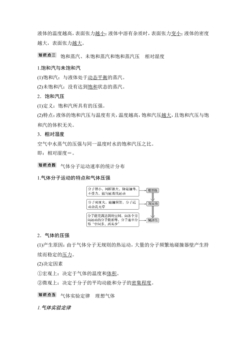 选修3-3第2讲_04高考物理_新高考复习资料_2022年新高考复习资料_高考物理2022年一轮复习各版本_3.2022年高考物理一轮复习新高考2粤冀渝湘适用_配套习题_选修3-3　热学