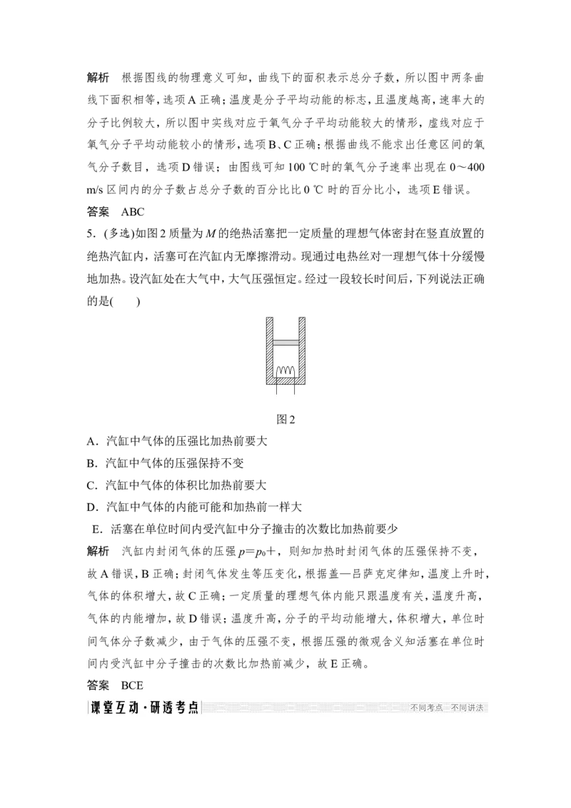 选修3-3第2讲_04高考物理_新高考复习资料_2022年新高考复习资料_高考物理2022年一轮复习各版本_3.2022年高考物理一轮复习新高考2粤冀渝湘适用_配套习题_选修3-3　热学