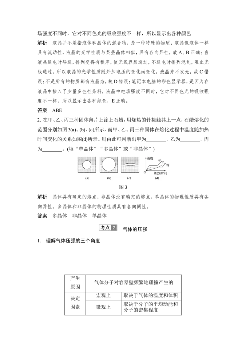 选修3-3第2讲_04高考物理_新高考复习资料_2022年新高考复习资料_高考物理2022年一轮复习各版本_3.2022年高考物理一轮复习新高考2粤冀渝湘适用_配套习题_选修3-3　热学