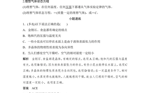 选修3-3第2讲_04高考物理_新高考复习资料_2022年新高考复习资料_高考物理2022年一轮复习各版本_3.2022年高考物理一轮复习新高考2粤冀渝湘适用_配套习题_选修3-3　热学