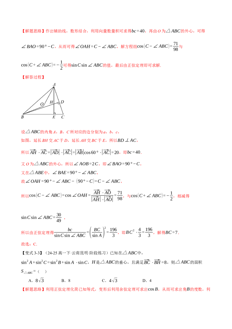 重难点10奔驰定理与四心问题五大题型（举一反三）（新高考专用）（解析版）_2025年新高考资料_二轮复习_2025年高考数学二轮复习举一反三专练（新高考专用）3379928