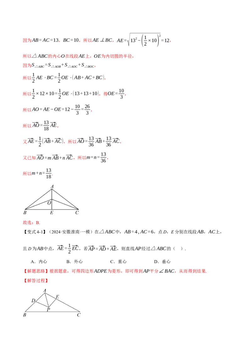 重难点10奔驰定理与四心问题五大题型（举一反三）（新高考专用）（解析版）_2025年新高考资料_二轮复习_2025年高考数学二轮复习举一反三专练（新高考专用）3379928