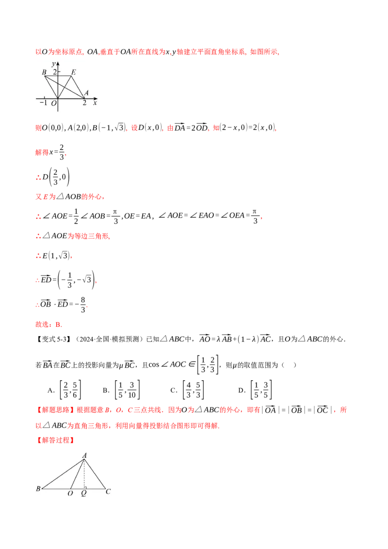 重难点10奔驰定理与四心问题五大题型（举一反三）（新高考专用）（解析版）_2025年新高考资料_二轮复习_2025年高考数学二轮复习举一反三专练（新高考专用）3379928