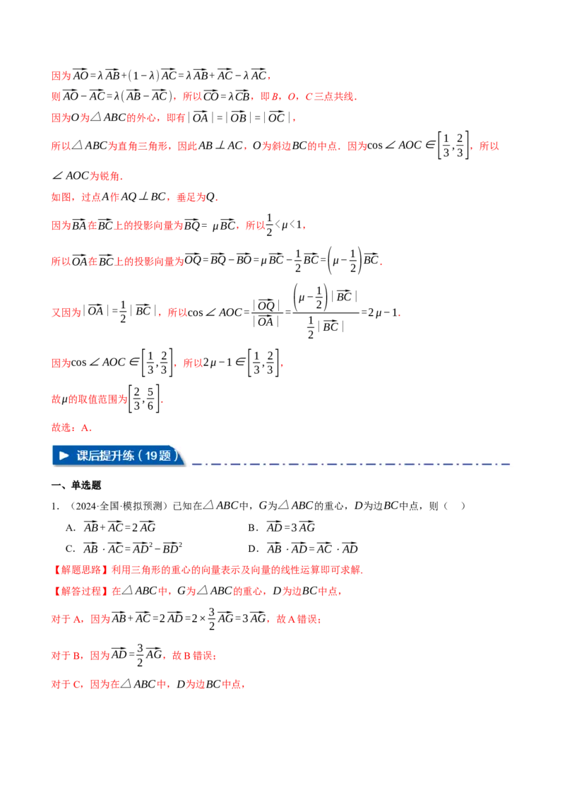 重难点10奔驰定理与四心问题五大题型（举一反三）（新高考专用）（解析版）_2025年新高考资料_二轮复习_2025年高考数学二轮复习举一反三专练（新高考专用）3379928
