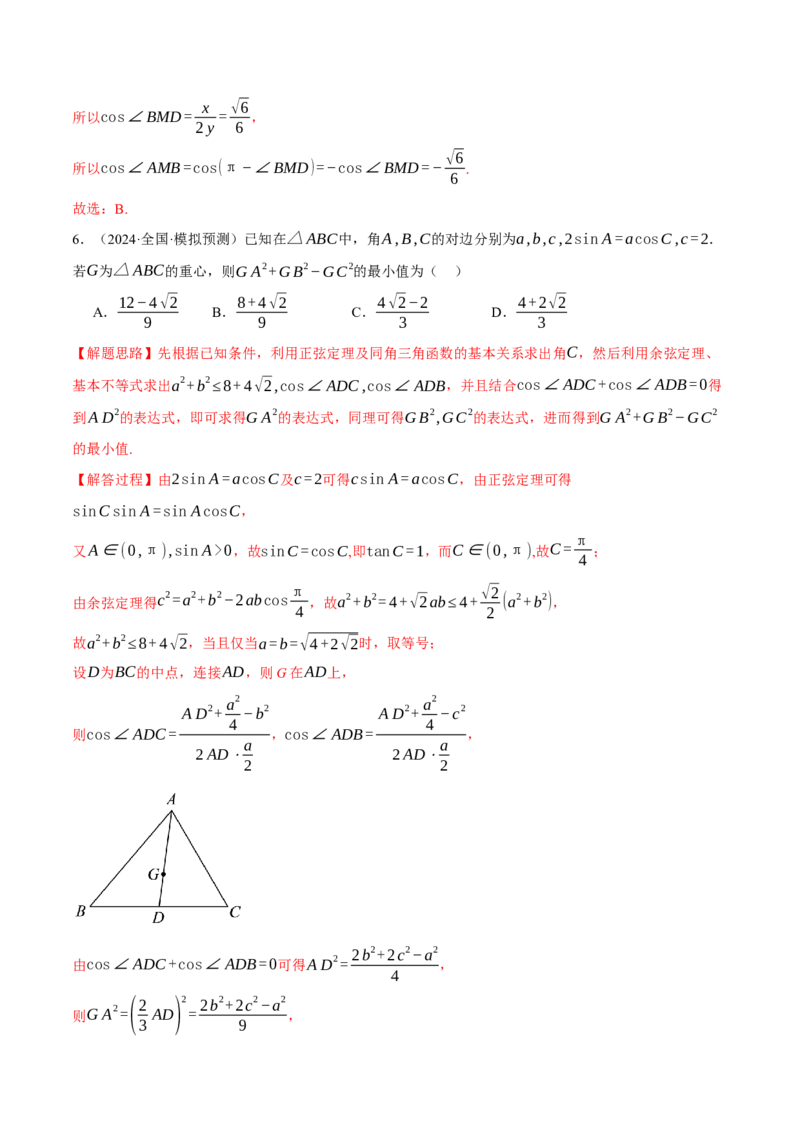 重难点10奔驰定理与四心问题五大题型（举一反三）（新高考专用）（解析版）_2025年新高考资料_二轮复习_2025年高考数学二轮复习举一反三专练（新高考专用）3379928