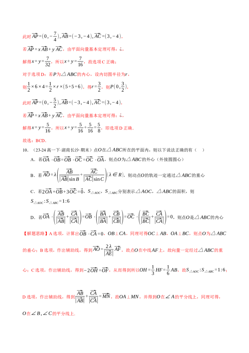 重难点10奔驰定理与四心问题五大题型（举一反三）（新高考专用）（解析版）_2025年新高考资料_二轮复习_2025年高考数学二轮复习举一反三专练（新高考专用）3379928