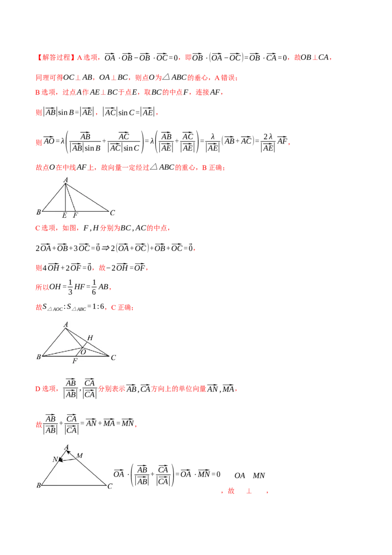 重难点10奔驰定理与四心问题五大题型（举一反三）（新高考专用）（解析版）_2025年新高考资料_二轮复习_2025年高考数学二轮复习举一反三专练（新高考专用）3379928