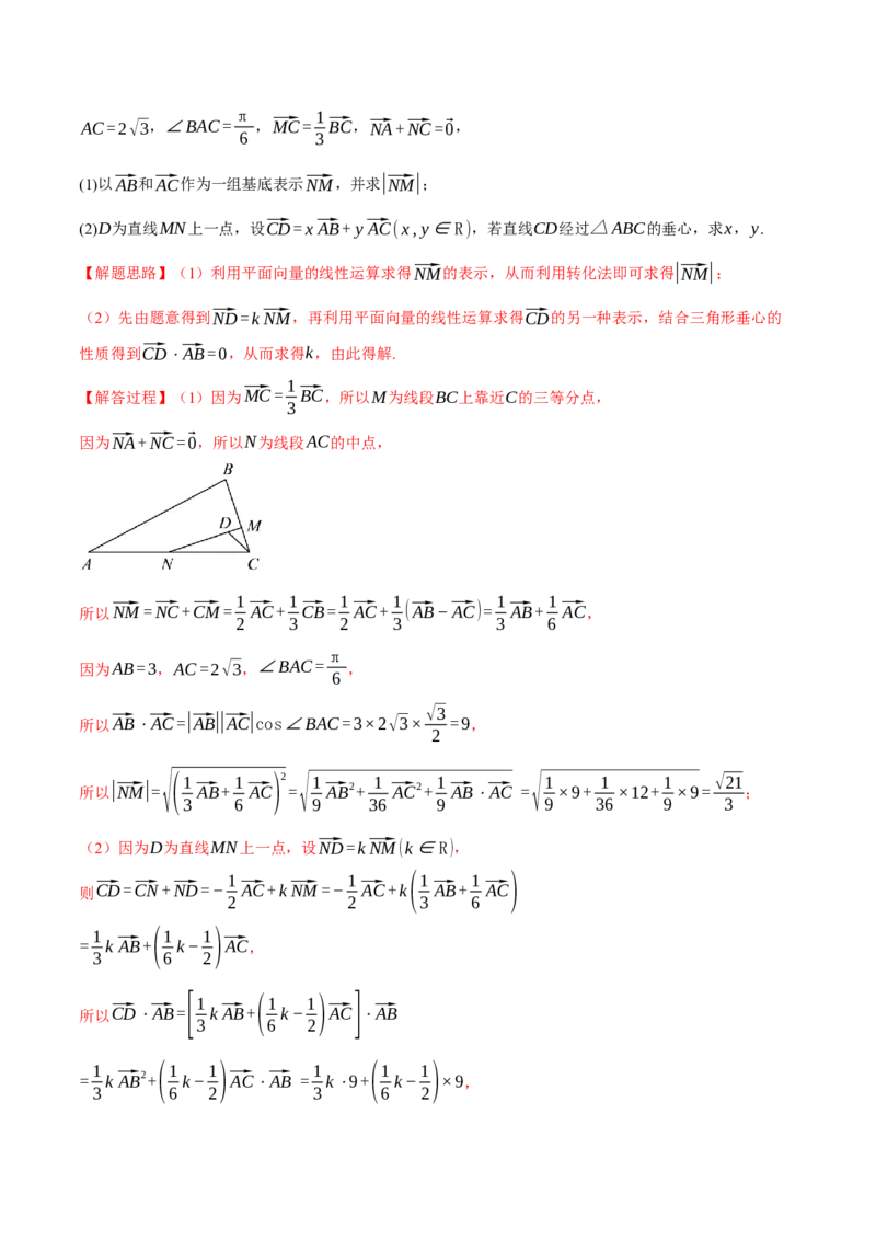 重难点10奔驰定理与四心问题五大题型（举一反三）（新高考专用）（解析版）_2025年新高考资料_二轮复习_2025年高考数学二轮复习举一反三专练（新高考专用）3379928