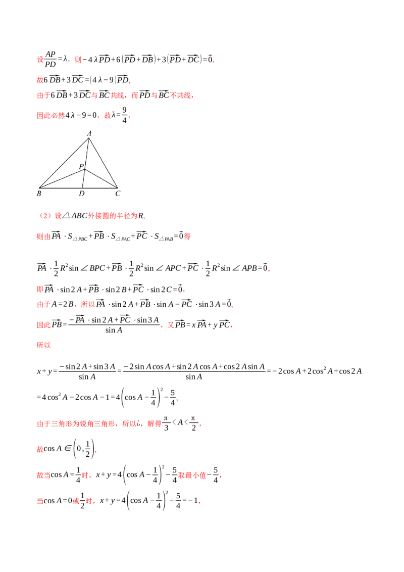 重难点10奔驰定理与四心问题五大题型（举一反三）（新高考专用）（解析版）_2025年新高考资料_二轮复习_2025年高考数学二轮复习举一反三专练（新高考专用）3379928