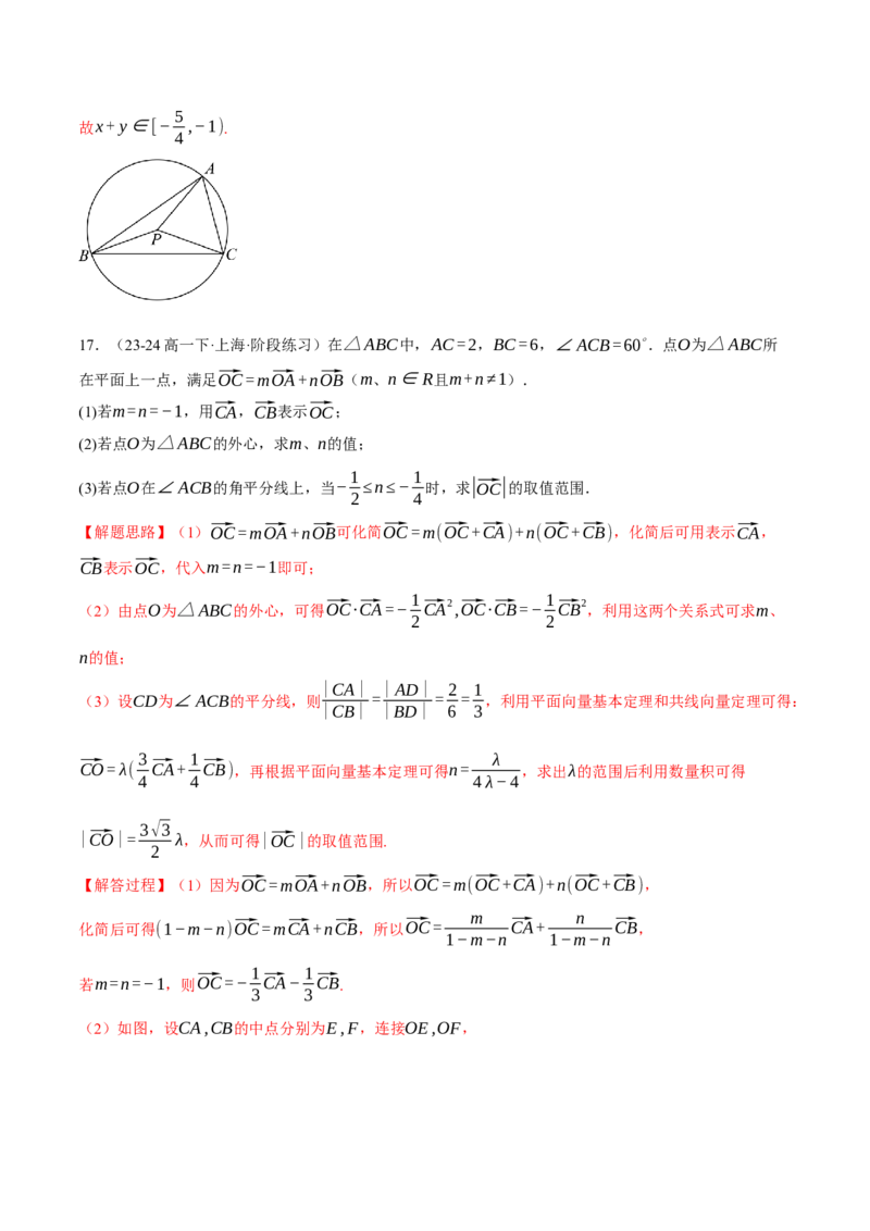 重难点10奔驰定理与四心问题五大题型（举一反三）（新高考专用）（解析版）_2025年新高考资料_二轮复习_2025年高考数学二轮复习举一反三专练（新高考专用）3379928