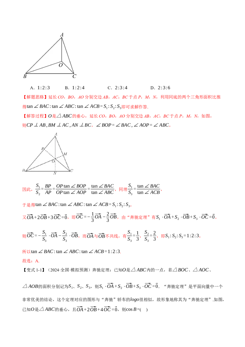 重难点10奔驰定理与四心问题五大题型（举一反三）（新高考专用）（解析版）_2025年新高考资料_二轮复习_2025年高考数学二轮复习举一反三专练（新高考专用）3379928
