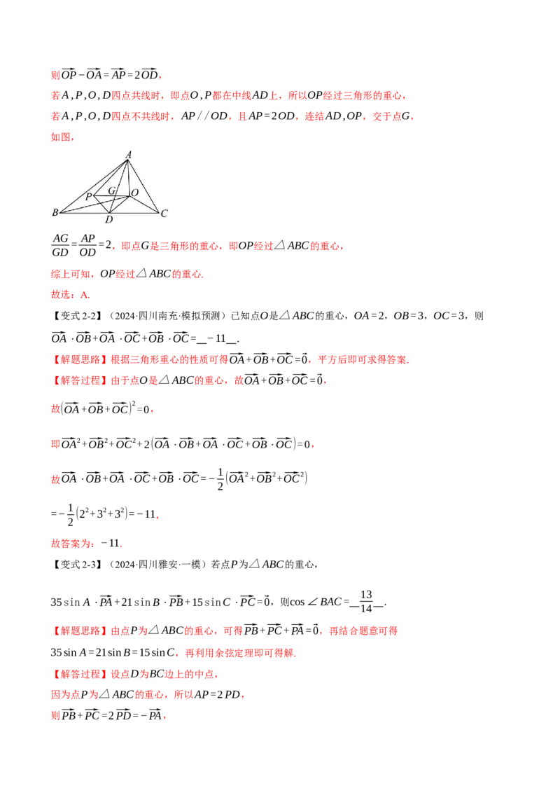 重难点10奔驰定理与四心问题五大题型（举一反三）（新高考专用）（解析版）_2025年新高考资料_二轮复习_2025年高考数学二轮复习举一反三专练（新高考专用）3379928