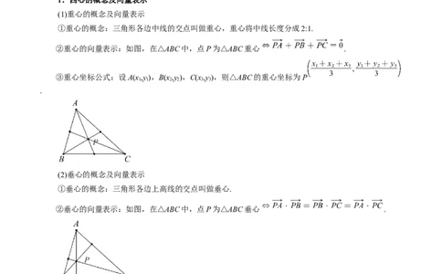 重难点10奔驰定理与四心问题五大题型（举一反三）（新高考专用）（解析版）_2025年新高考资料_二轮复习_2025年高考数学二轮复习举一反三专练（新高考专用）3379928