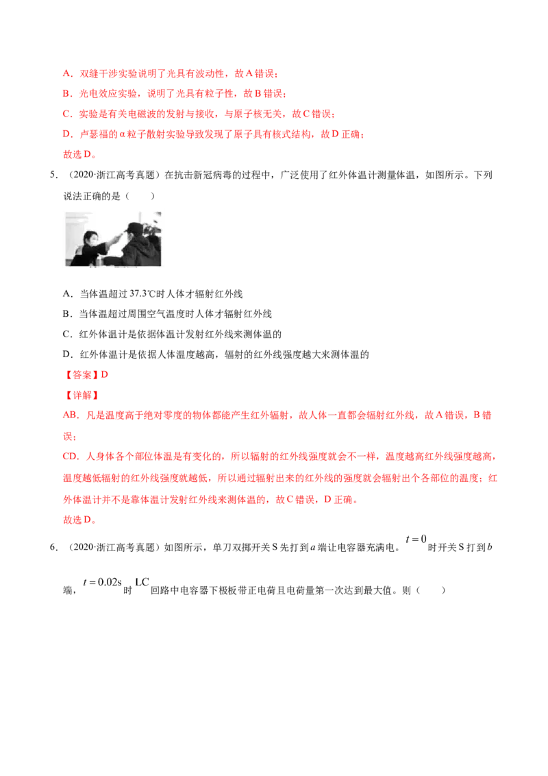 解密19电磁波相对论（解析版）-高频考点解密2021年高考物理二轮复习讲义+分层训练_04高考物理_新高考复习资料_2021年新高考资料