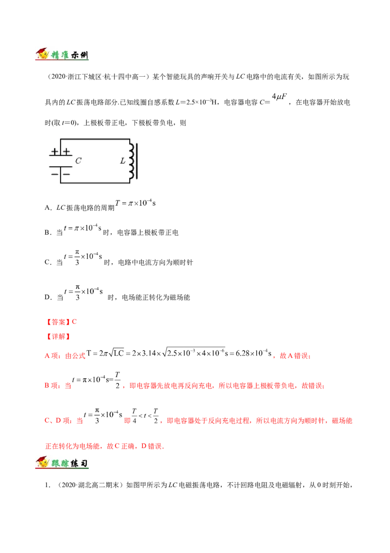 解密19电磁波相对论（解析版）-高频考点解密2021年高考物理二轮复习讲义+分层训练_04高考物理_新高考复习资料_2021年新高考资料
