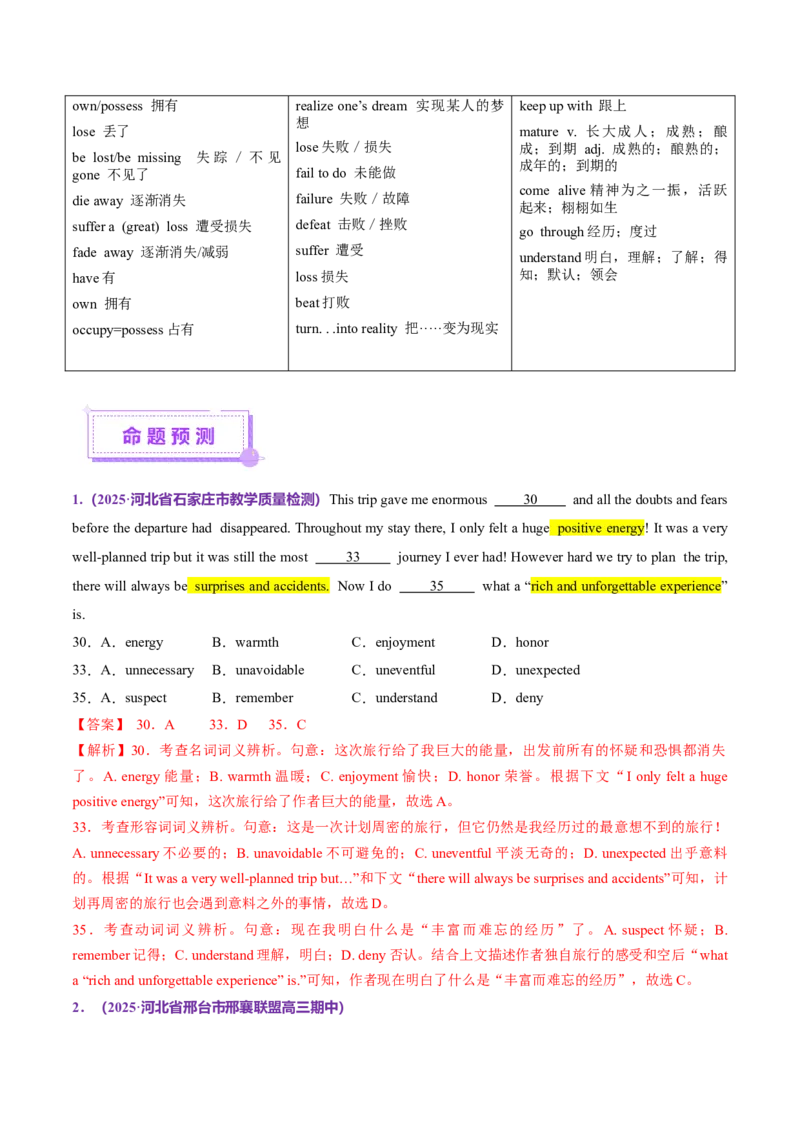 词汇知识专题02完形填空高频词汇（讲义）（解析版）_2025年新高考资料_二轮复习_01高考语文等多个文件_上好课2025年高考英语二轮复习讲练测（新高考通用）_第二部分词汇知识