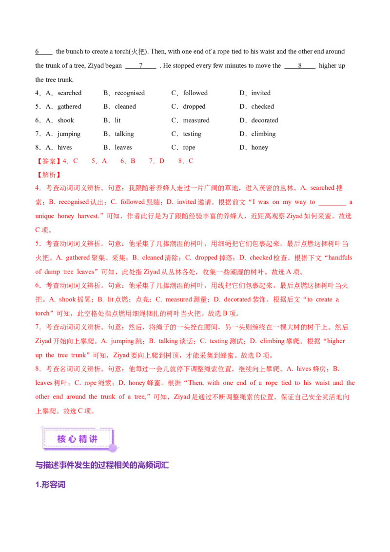 词汇知识专题02完形填空高频词汇（讲义）（解析版）_2025年新高考资料_二轮复习_01高考语文等多个文件_上好课2025年高考英语二轮复习讲练测（新高考通用）_第二部分词汇知识