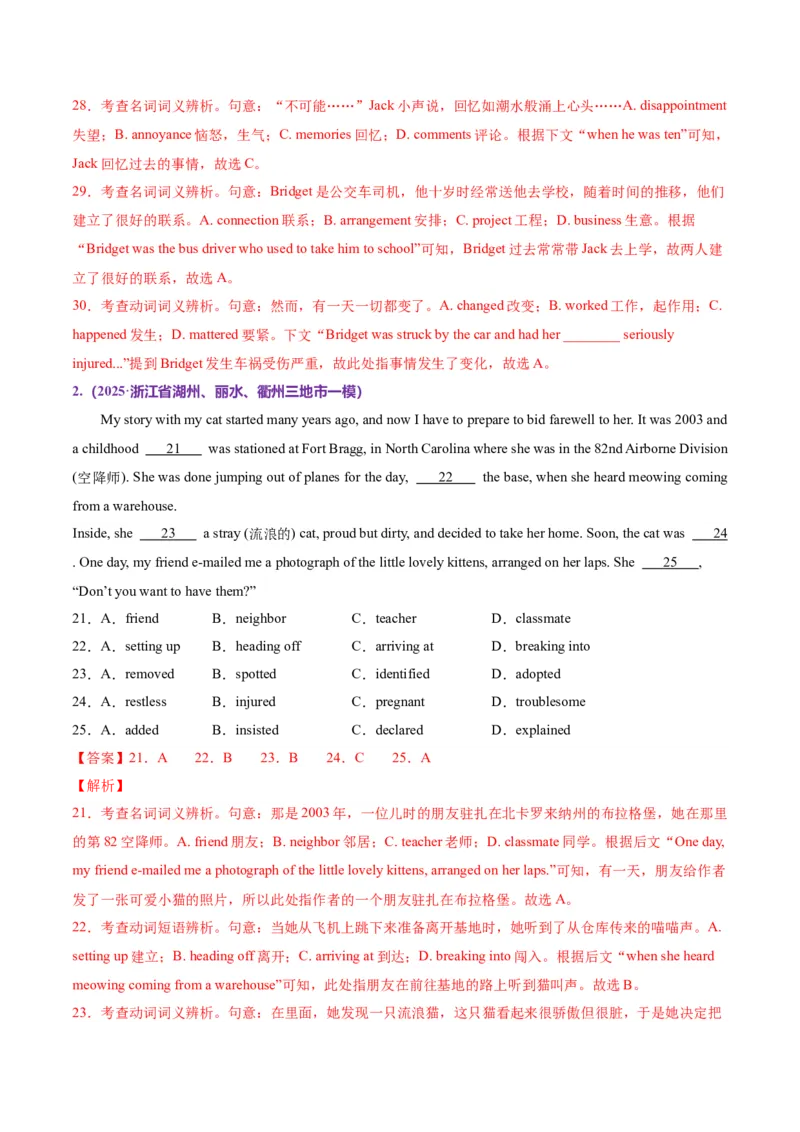 词汇知识专题02完形填空高频词汇（讲义）（解析版）_2025年新高考资料_二轮复习_01高考语文等多个文件_上好课2025年高考英语二轮复习讲练测（新高考通用）_第二部分词汇知识