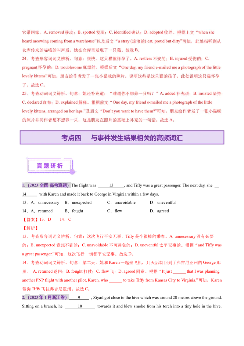 词汇知识专题02完形填空高频词汇（讲义）（解析版）_2025年新高考资料_二轮复习_01高考语文等多个文件_上好课2025年高考英语二轮复习讲练测（新高考通用）_第二部分词汇知识