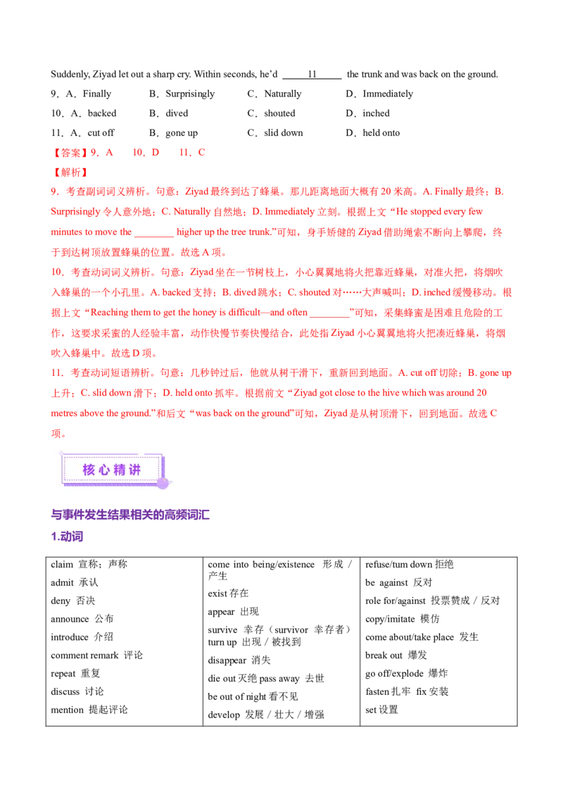 词汇知识专题02完形填空高频词汇（讲义）（解析版）_2025年新高考资料_二轮复习_01高考语文等多个文件_上好课2025年高考英语二轮复习讲练测（新高考通用）_第二部分词汇知识