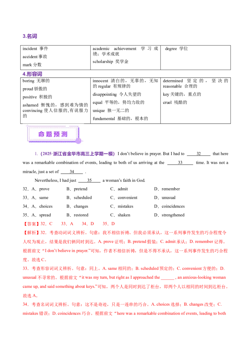 词汇知识专题02完形填空高频词汇（讲义）（解析版）_2025年新高考资料_二轮复习_01高考语文等多个文件_上好课2025年高考英语二轮复习讲练测（新高考通用）_第二部分词汇知识