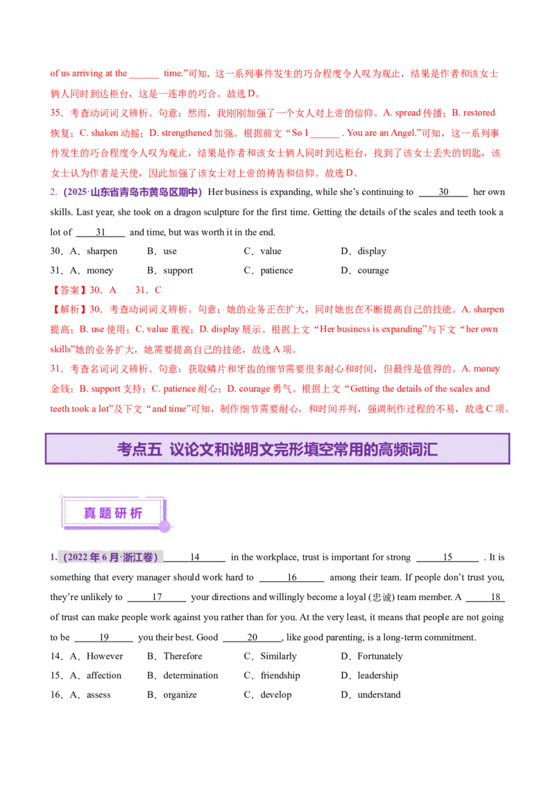 词汇知识专题02完形填空高频词汇（讲义）（解析版）_2025年新高考资料_二轮复习_01高考语文等多个文件_上好课2025年高考英语二轮复习讲练测（新高考通用）_第二部分词汇知识