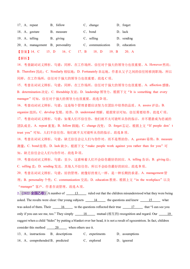 词汇知识专题02完形填空高频词汇（讲义）（解析版）_2025年新高考资料_二轮复习_01高考语文等多个文件_上好课2025年高考英语二轮复习讲练测（新高考通用）_第二部分词汇知识