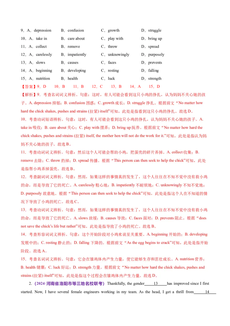 词汇知识专题02完形填空高频词汇（讲义）（解析版）_2025年新高考资料_二轮复习_01高考语文等多个文件_上好课2025年高考英语二轮复习讲练测（新高考通用）_第二部分词汇知识