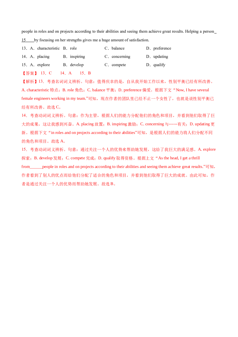 词汇知识专题02完形填空高频词汇（讲义）（解析版）_2025年新高考资料_二轮复习_01高考语文等多个文件_上好课2025年高考英语二轮复习讲练测（新高考通用）_第二部分词汇知识