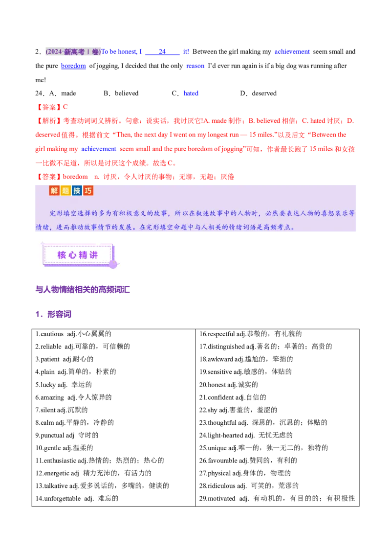 词汇知识专题02完形填空高频词汇（讲义）（解析版）_2025年新高考资料_二轮复习_01高考语文等多个文件_上好课2025年高考英语二轮复习讲练测（新高考通用）_第二部分词汇知识