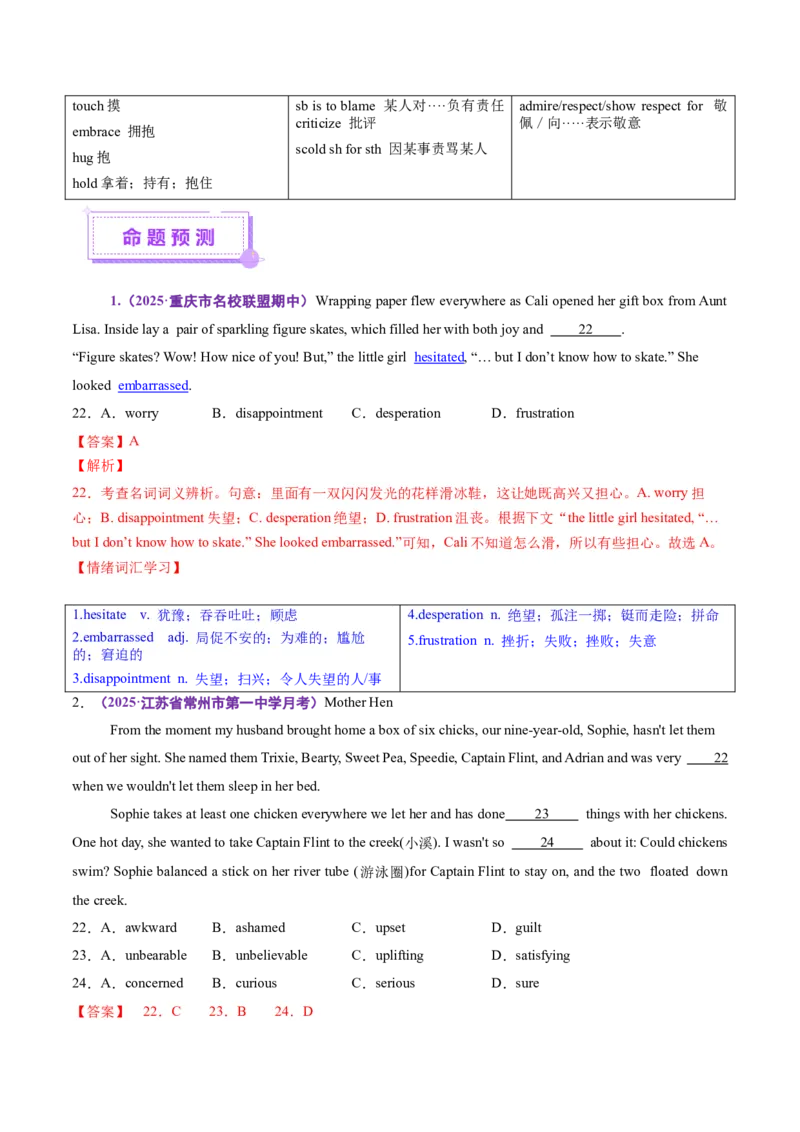 词汇知识专题02完形填空高频词汇（讲义）（解析版）_2025年新高考资料_二轮复习_01高考语文等多个文件_上好课2025年高考英语二轮复习讲练测（新高考通用）_第二部分词汇知识