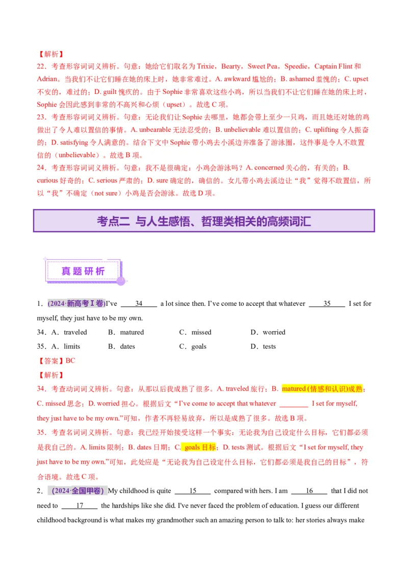 词汇知识专题02完形填空高频词汇（讲义）（解析版）_2025年新高考资料_二轮复习_01高考语文等多个文件_上好课2025年高考英语二轮复习讲练测（新高考通用）_第二部分词汇知识