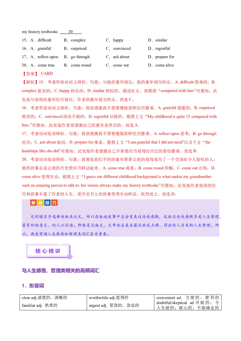 词汇知识专题02完形填空高频词汇（讲义）（解析版）_2025年新高考资料_二轮复习_01高考语文等多个文件_上好课2025年高考英语二轮复习讲练测（新高考通用）_第二部分词汇知识