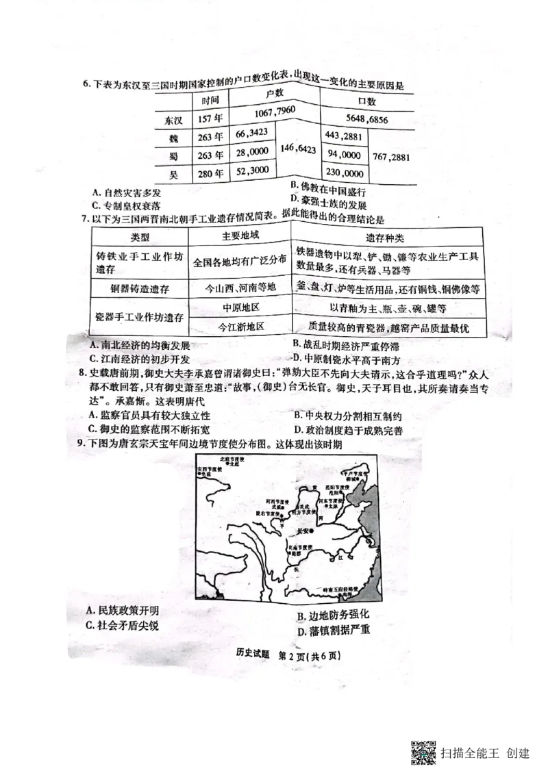 重庆市南开中学校2022-2023学年高三上学期9月第一次质量检测历史试题_07高考历史_历史高考模拟题_新高考_2023年_重庆市高2023届高三上学期第一次质量检测历史含答案