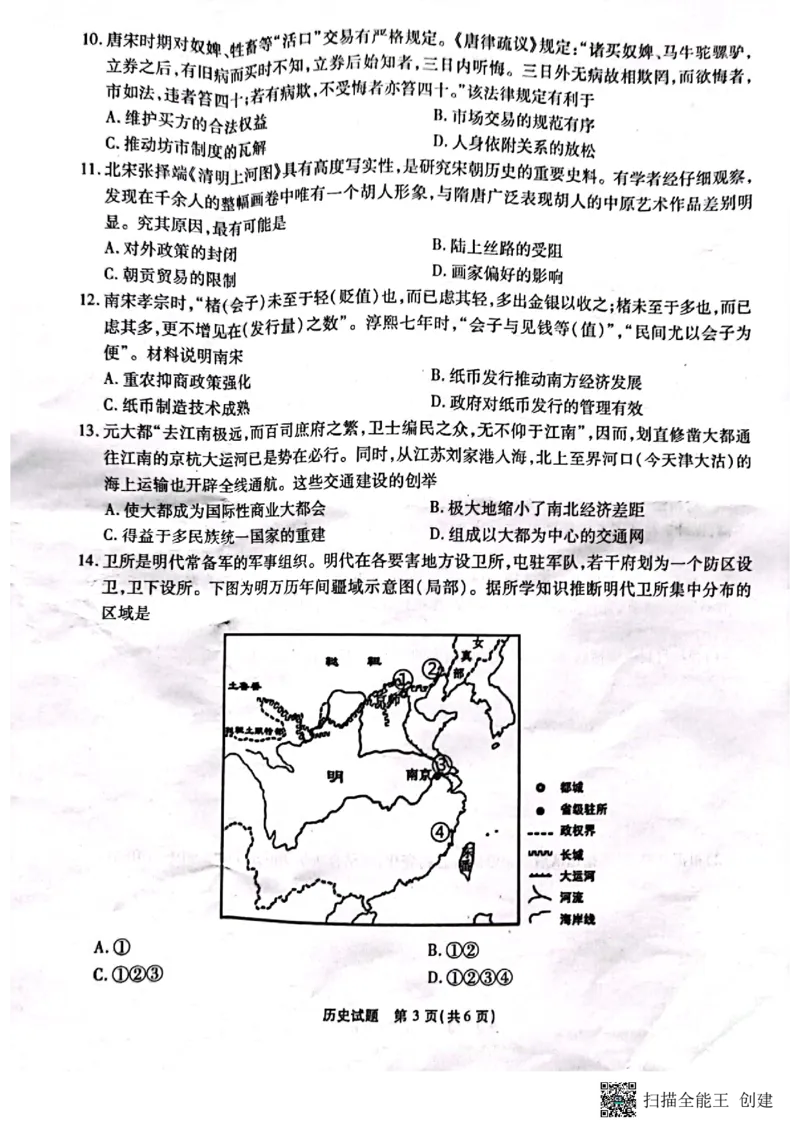 重庆市南开中学校2022-2023学年高三上学期9月第一次质量检测历史试题_07高考历史_历史高考模拟题_新高考_2023年_重庆市高2023届高三上学期第一次质量检测历史含答案