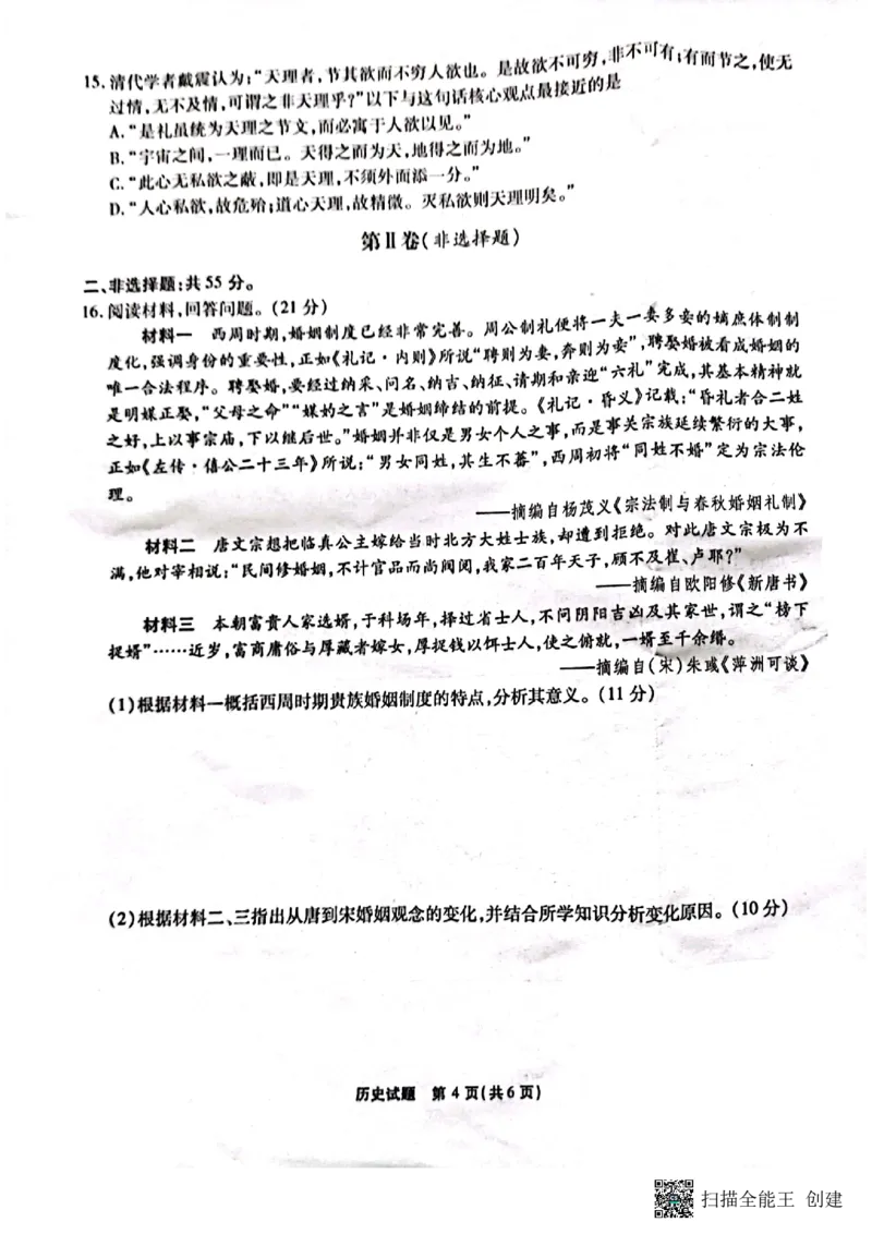 重庆市南开中学校2022-2023学年高三上学期9月第一次质量检测历史试题_07高考历史_历史高考模拟题_新高考_2023年_重庆市高2023届高三上学期第一次质量检测历史含答案