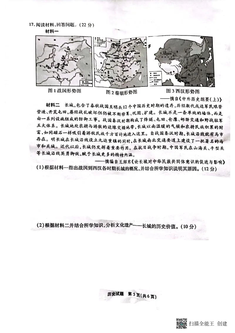 重庆市南开中学校2022-2023学年高三上学期9月第一次质量检测历史试题_07高考历史_历史高考模拟题_新高考_2023年_重庆市高2023届高三上学期第一次质量检测历史含答案