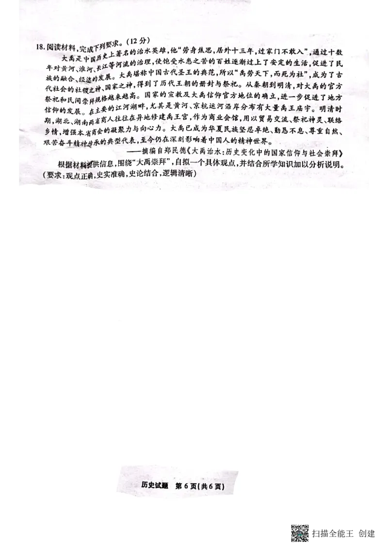 重庆市南开中学校2022-2023学年高三上学期9月第一次质量检测历史试题_07高考历史_历史高考模拟题_新高考_2023年_重庆市高2023届高三上学期第一次质量检测历史含答案