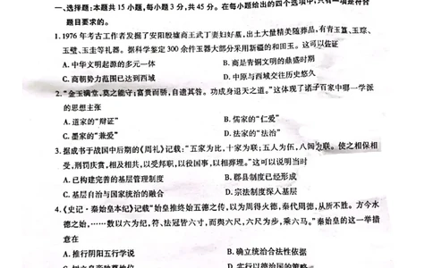 重庆市南开中学校2022-2023学年高三上学期9月第一次质量检测历史试题_07高考历史_历史高考模拟题_新高考_2023年_重庆市高2023届高三上学期第一次质量检测历史含答案