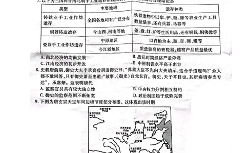 重庆市南开中学校2022-2023学年高三上学期9月第一次质量检测历史试题_07高考历史_历史高考模拟题_新高考_2023年_重庆市高2023届高三上学期第一次质量检测历史含答案