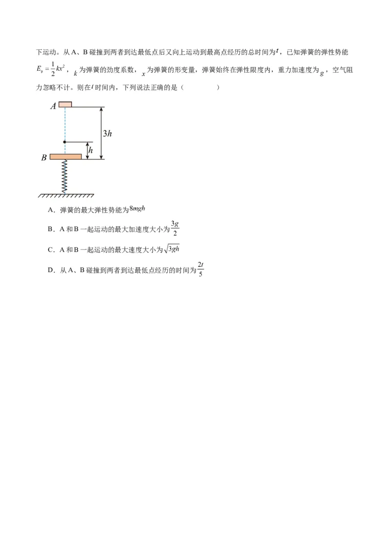 选择题01（7单选+3多选原卷版）_04高考物理_2025年新高考资料_二轮复习_2025年高考物理二轮热点题型归纳与变式演练（新高考通用）339880232