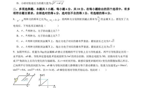 选择题01（7单选+3多选原卷版）_04高考物理_2025年新高考资料_二轮复习_2025年高考物理二轮热点题型归纳与变式演练（新高考通用）339880232