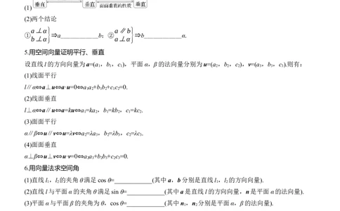 考前回顾　回顾5　立体几何与空间向量_2025年新高考资料_二轮复习_2025年高考数学大二轮_2025数学二轮专题复习学生用书Word版文档_专题复习_考前回顾